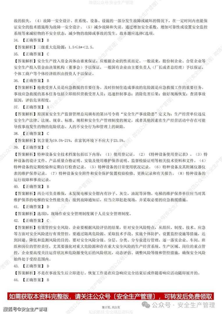 工地注册安全工程师强制性要求工地注册安全工程师强制性要求是什么  第1张