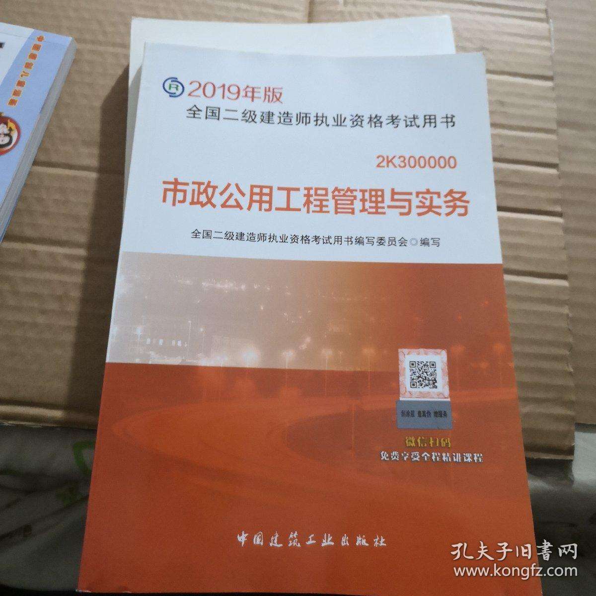 一级建造师市政实务视频教程的简单介绍  第2张