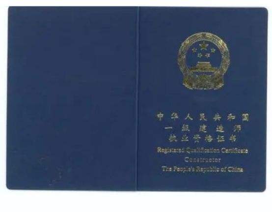 一级建造师注册需要哪些材料的简单介绍  第2张
