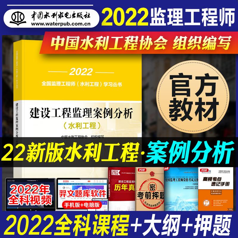 2020年水利工程必威betway官网入口
考试真题,2022版水利必威betway官网入口
考试教材  第1张