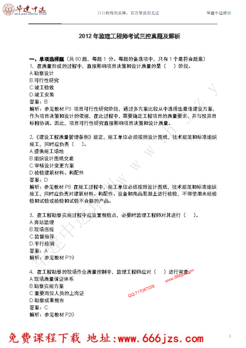 交通运输必威betway官网入口
三控如何学习,交通运输工程必威betway官网入口
管理服务平台  第1张