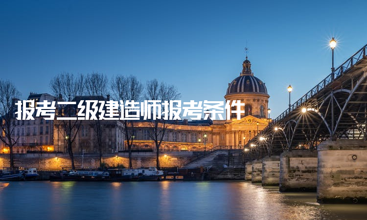 考过一建后真实待遇betway西汉姆app下载
有用么  第1张