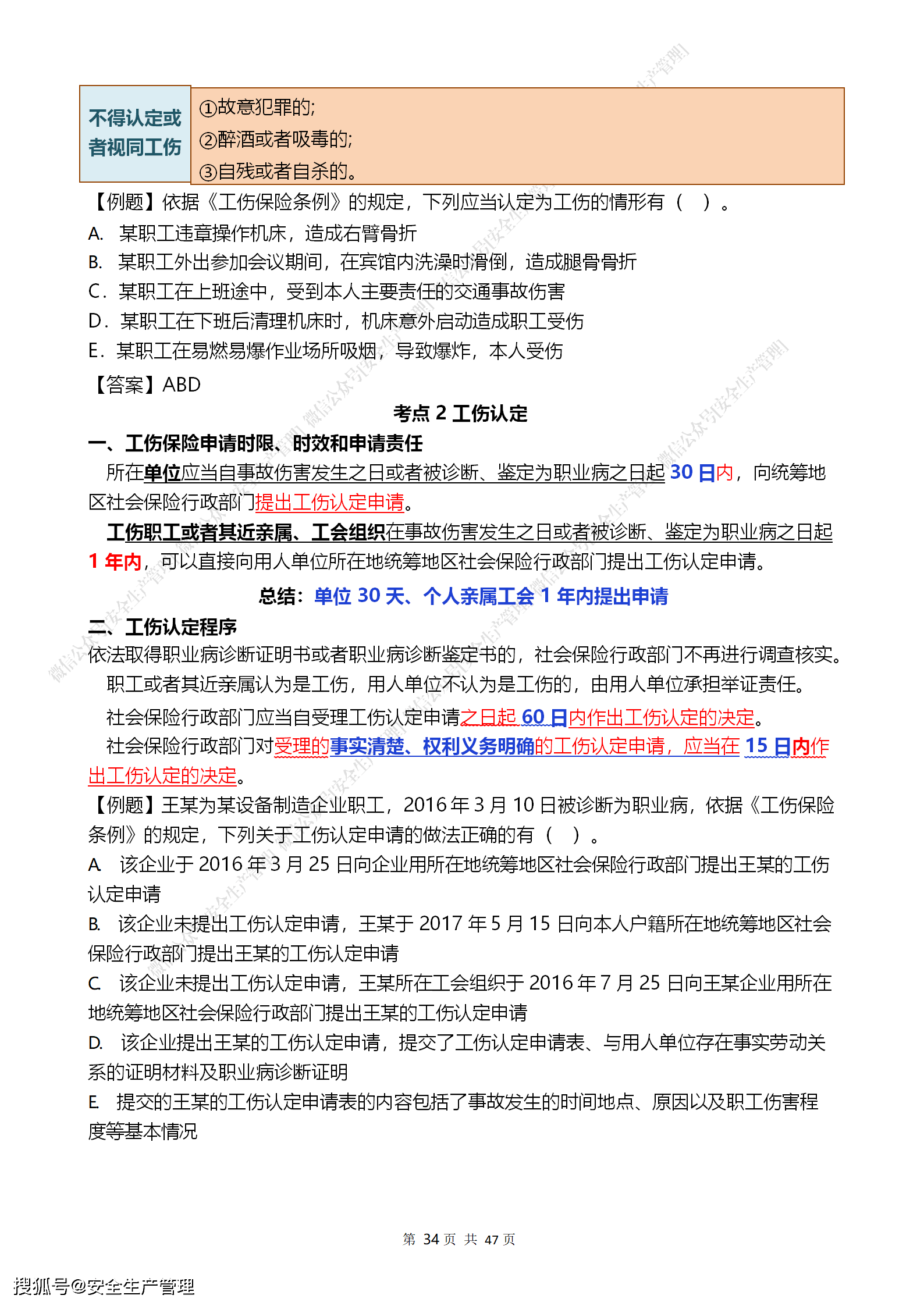 邢台注册安全工程师招聘,邢台注册安全工程师招聘信息  第1张