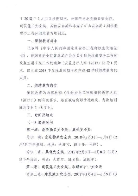 邢台注册安全工程师招聘,邢台注册安全工程师招聘信息  第2张