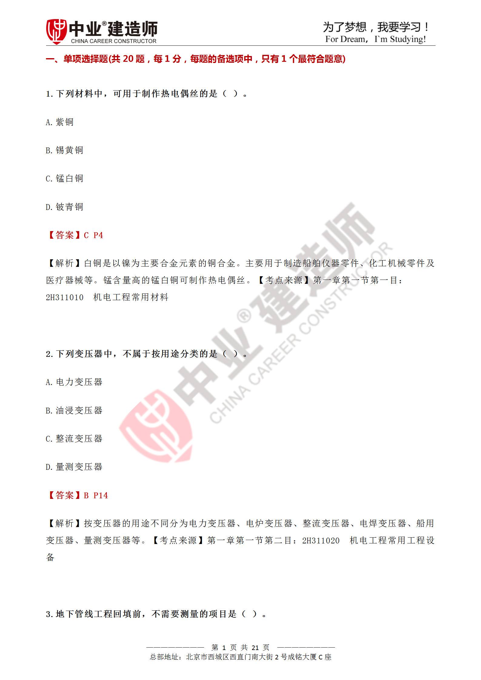 建筑betway西汉姆app下载历年真题及答案,建筑betway西汉姆app下载试题  第1张