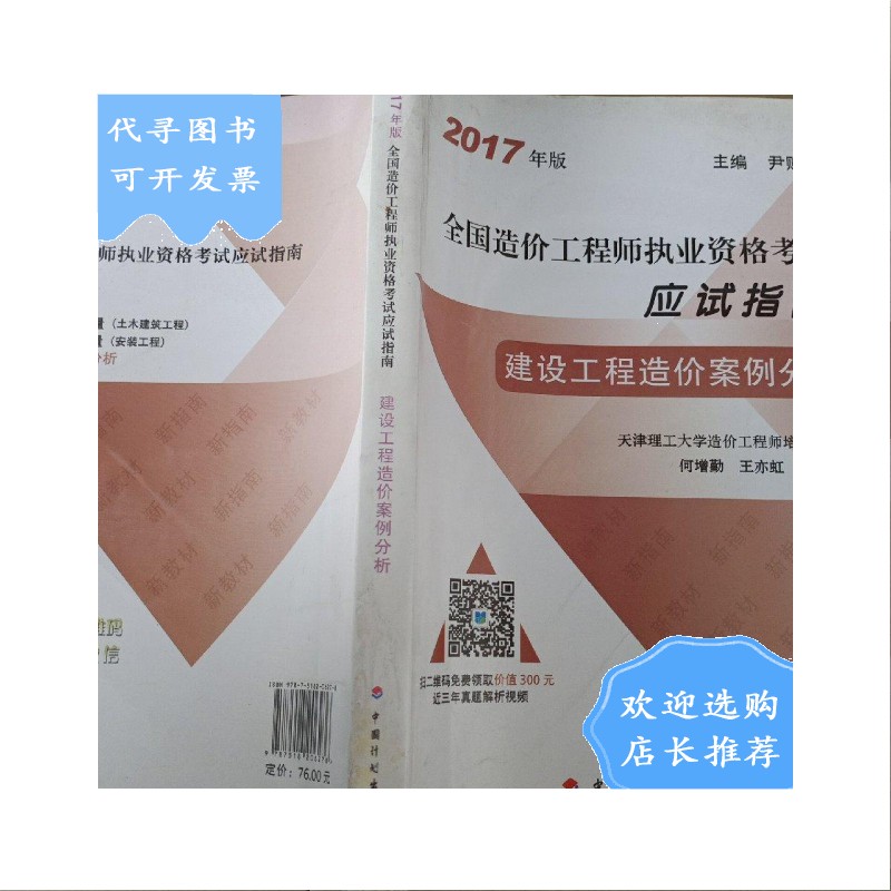 2017一级造价师案例真题,2017造价工程师案例  第1张