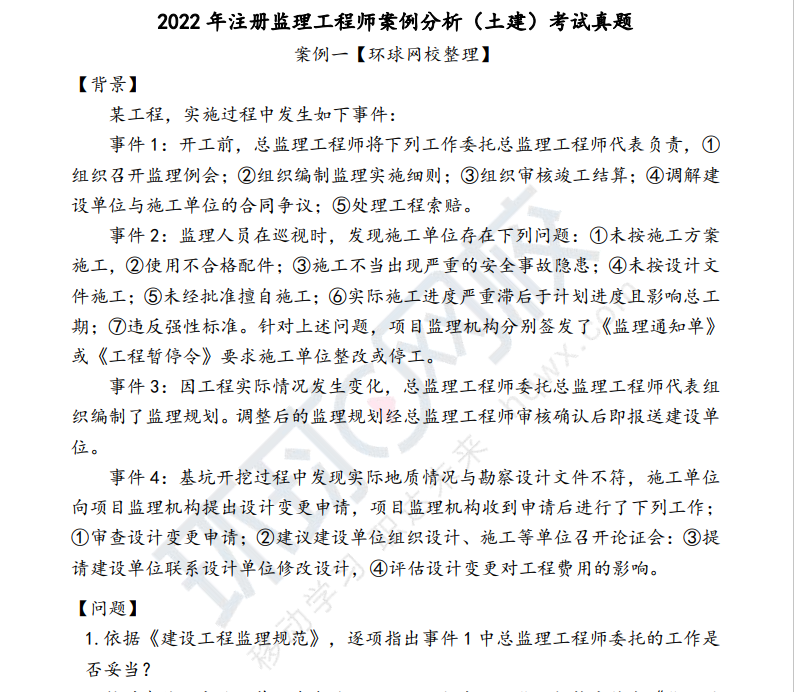 必威betway官网入口
案例分析题2022监理案例分析答案  第1张