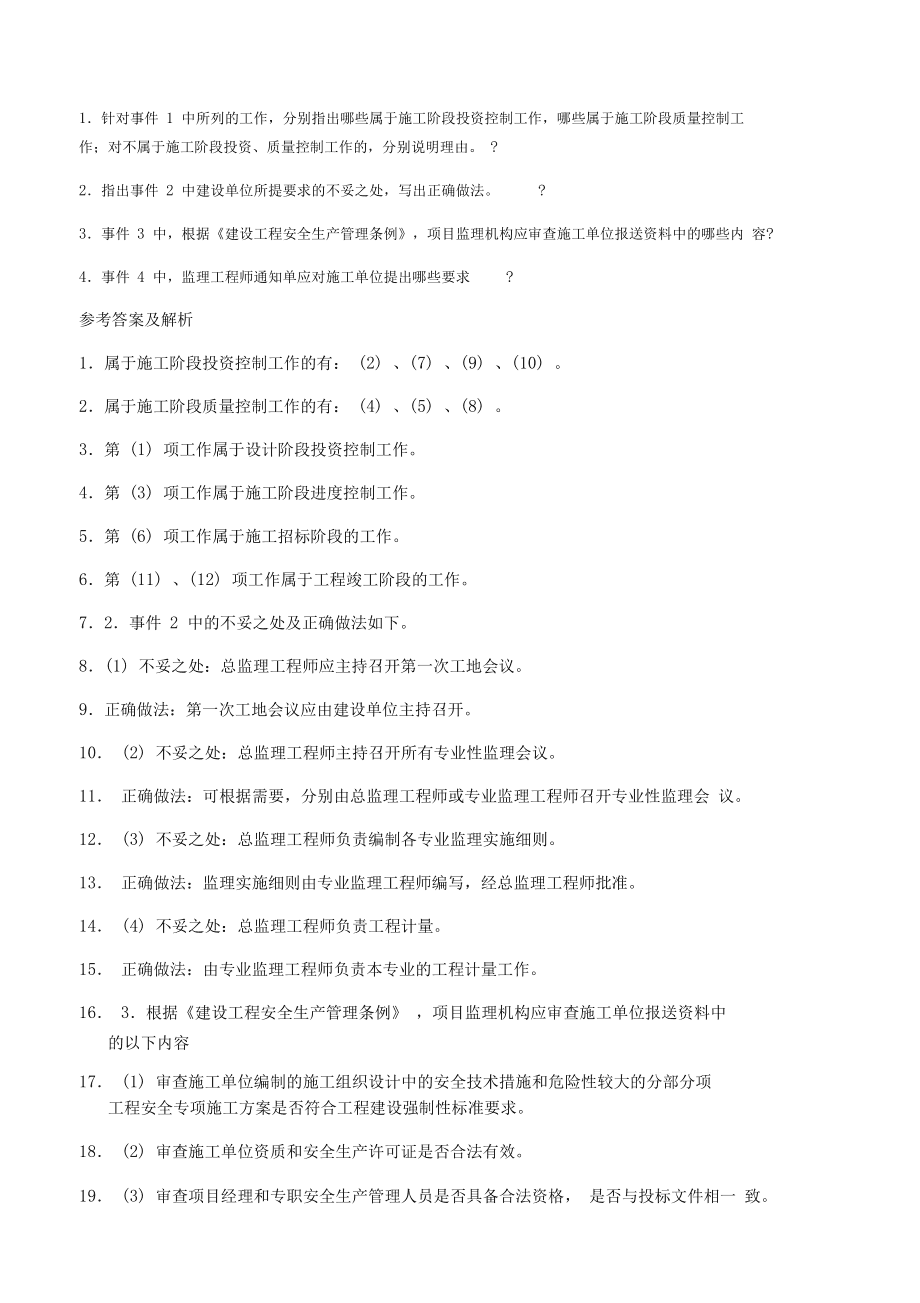 必威betway官网入口
案例分析题2022监理案例分析答案  第2张