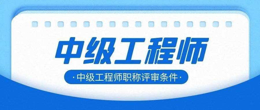 北京市评中级结构工程师,二建证对评中级职称有用吗  第2张
