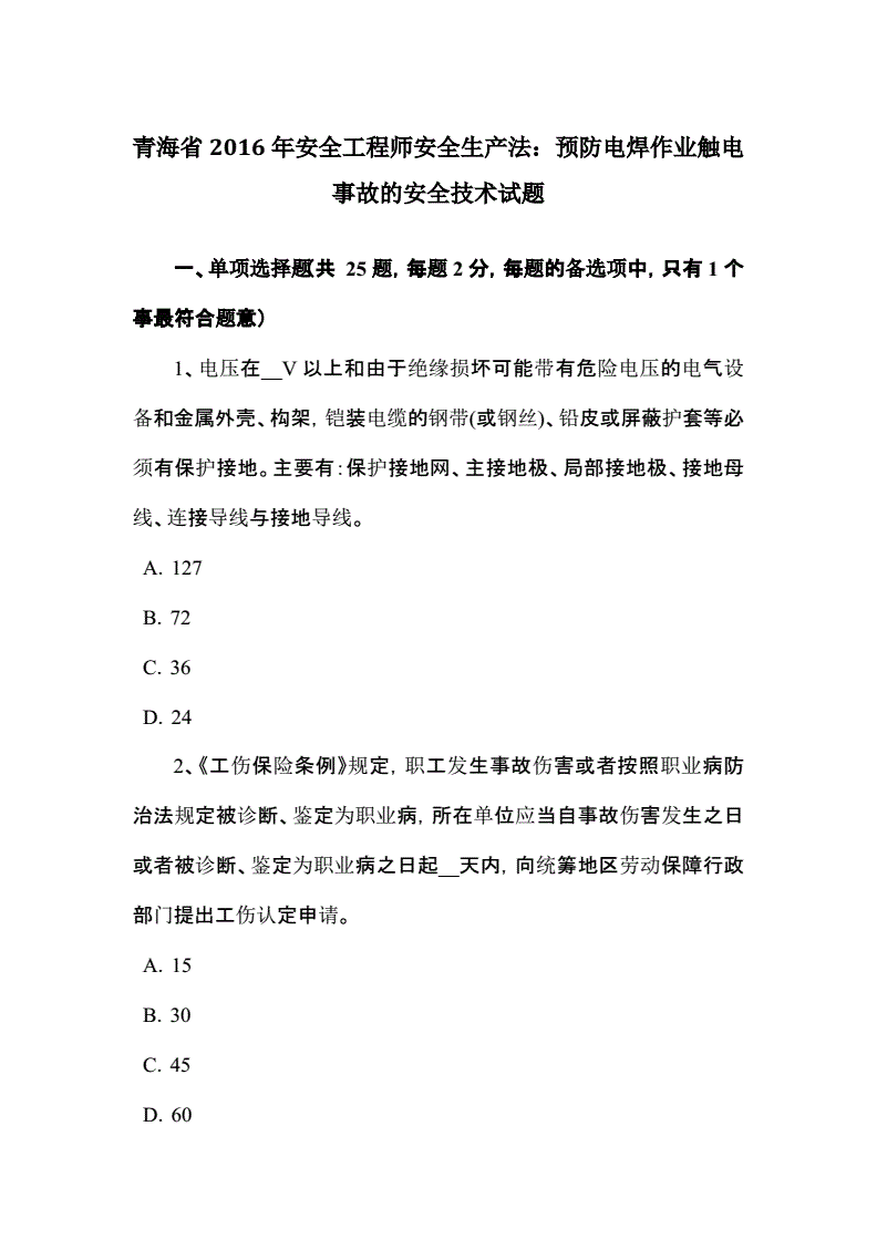 2022安全生产教育培训试题,安全工程师安全生产技术试题  第2张