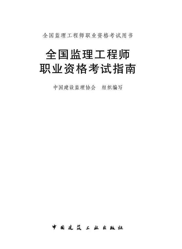 水利工程必威betway官网入口
考试用书必威betway官网入口
考试用书电子版  第2张