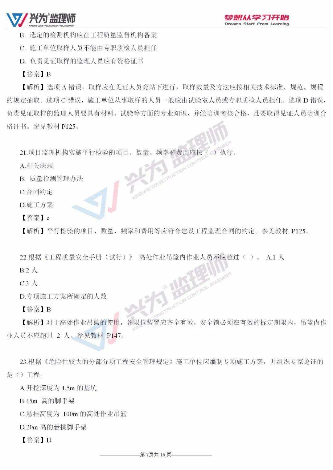 2021必威betway官网入口
考试参考答案2021必威betway官网入口
考试参考答案详解  第2张