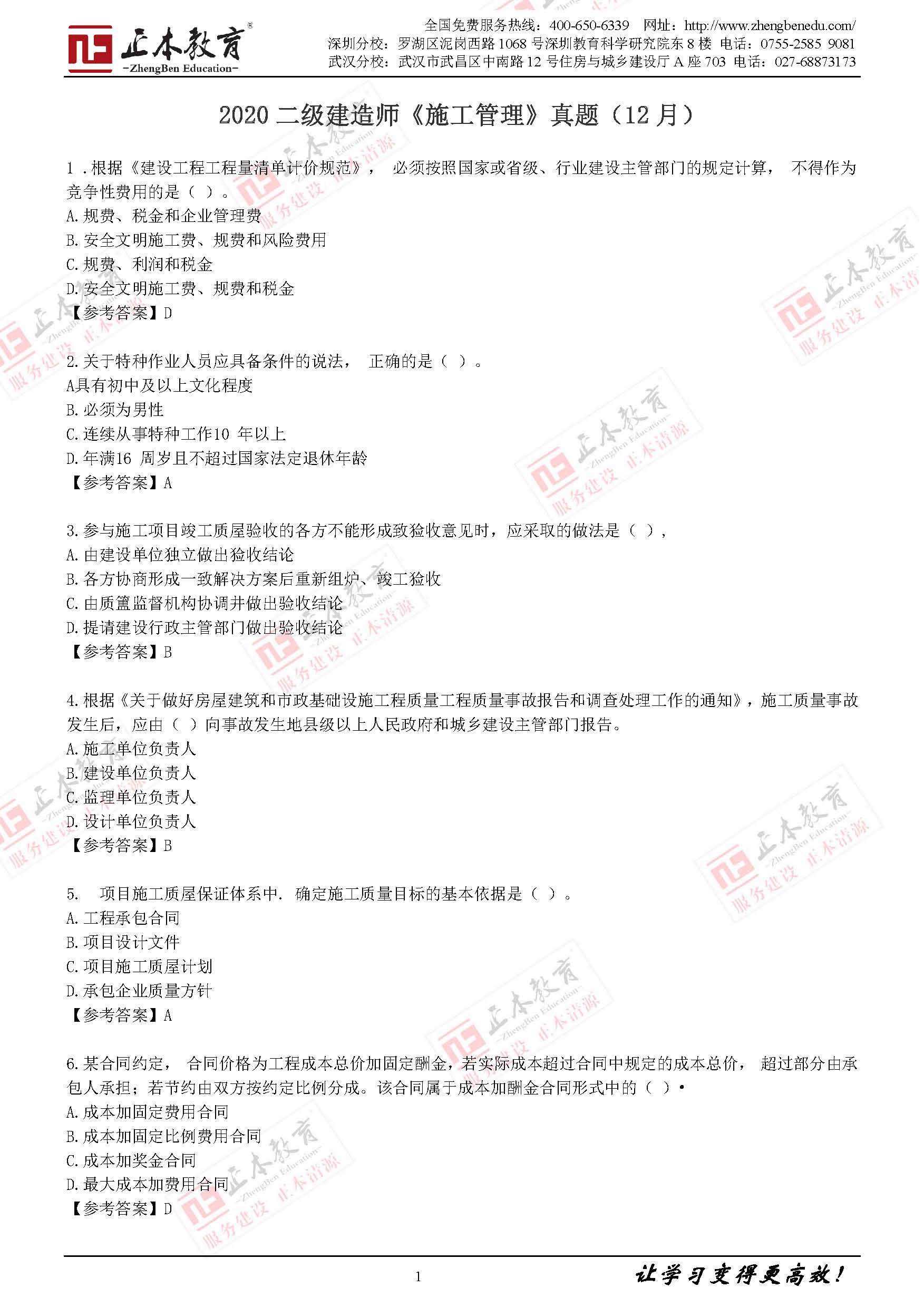 2级建造师历年真题betway西汉姆app下载
历年真题下载  第2张