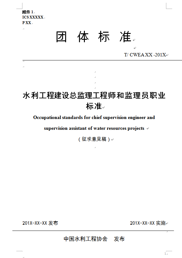 水利必威betway官网入口
报名条件水利必威betway官网入口
报名时间  第1张