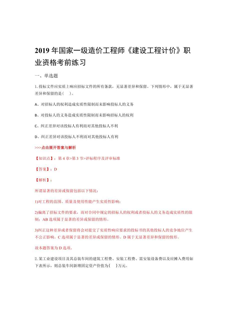 乙级造价工程师证丢失乙级造价工程师  第2张