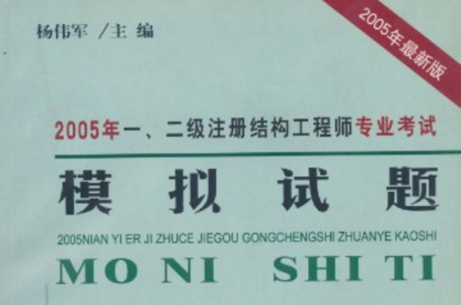 二级注册结构工程师备考步骤,二级注册结构工程师考试经验  第2张