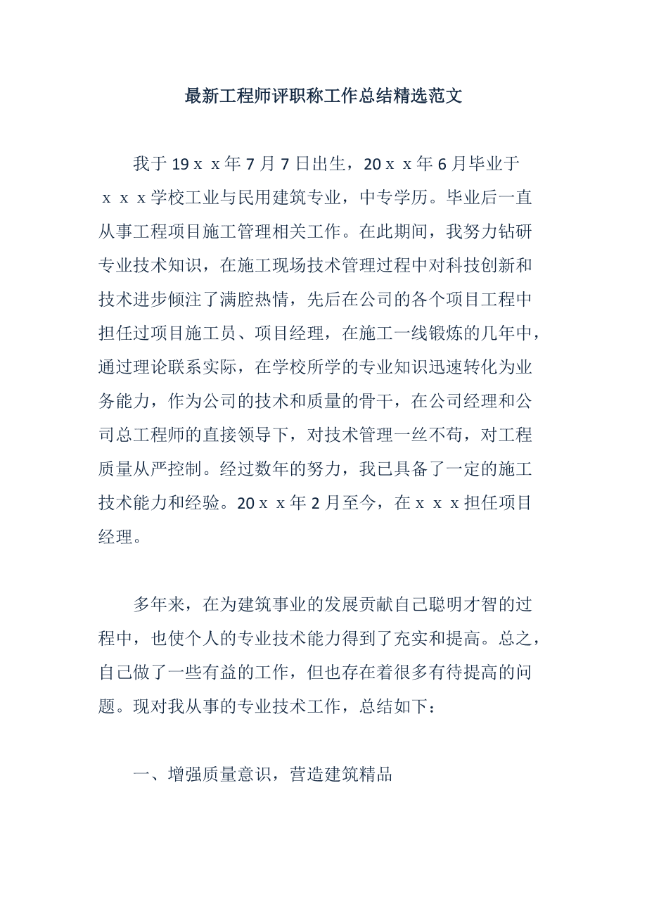 总必威betway官网入口
年终总结,总必威betway官网入口
工作总结  第1张