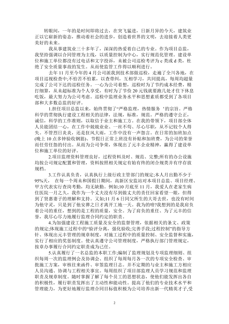 总必威betway官网入口
年终总结,总必威betway官网入口
工作总结  第2张