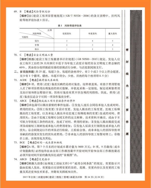 2017年betway西汉姆app下载
真题及答案,2017betway西汉姆app下载
真题答案  第2张