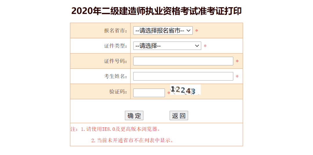 辽宁二建考试准考证打印时间,辽宁betway西汉姆app下载
准考证打印时间  第1张