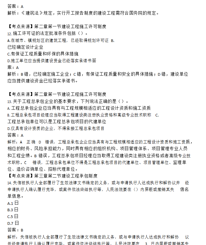 betway西汉姆app下载
工程管理视频betway西汉姆app下载
管理与实务教学视频  第1张