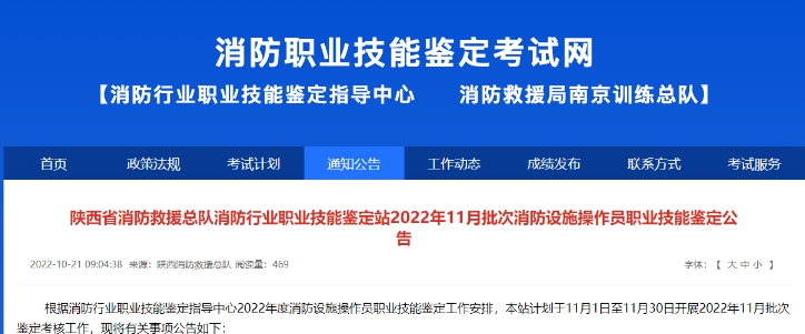 陕西消防安全工程师考试报名时间,陕西消防安全工程师考试报名  第1张