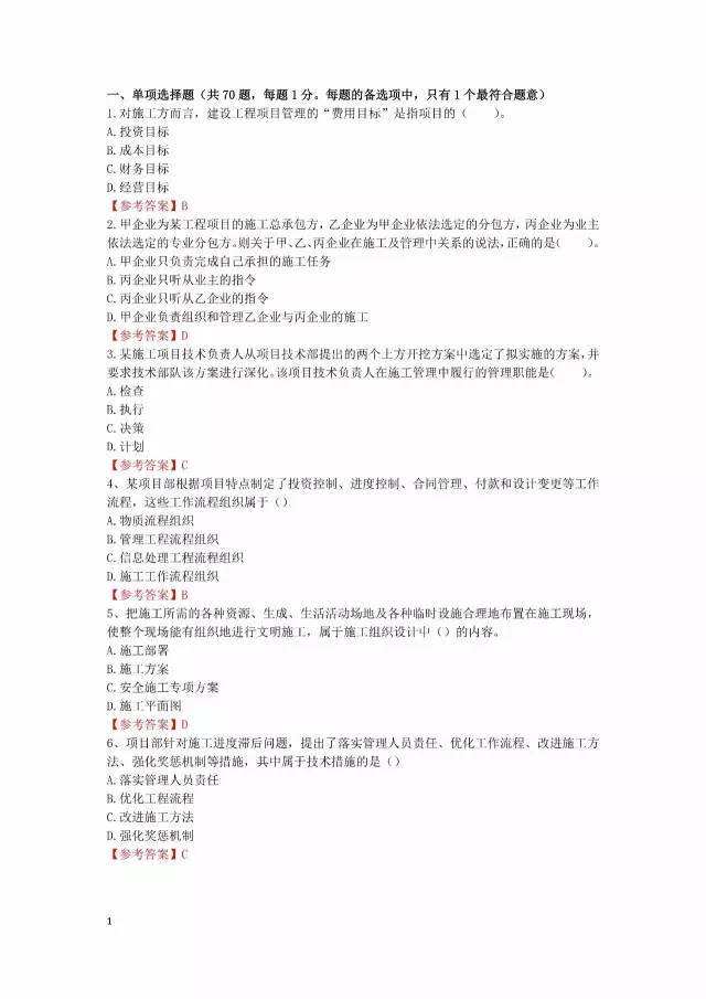 2018年betway西汉姆app下载
真题及答案历年betway西汉姆app下载
真题及答案  第1张