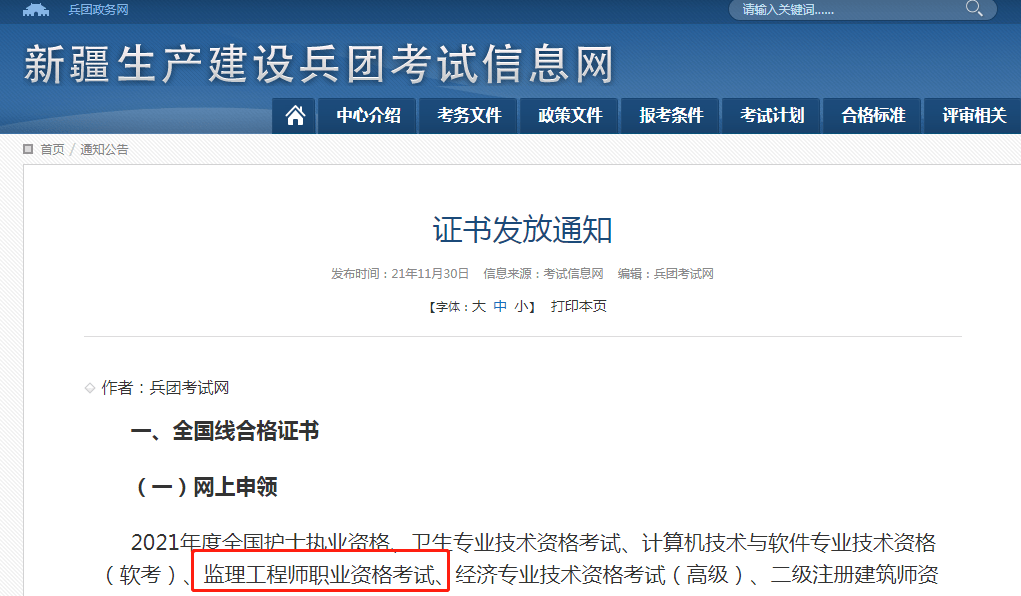 海南必威betway官网入口
证书领取海南必威betway官网入口
证书领取条件  第1张