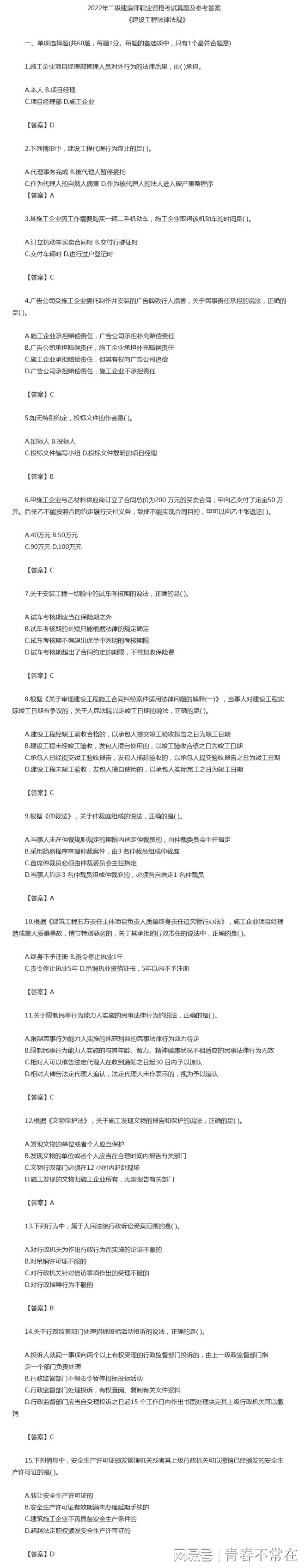 2014年betway西汉姆app下载
真题案例2014年betway西汉姆app下载
真题  第2张