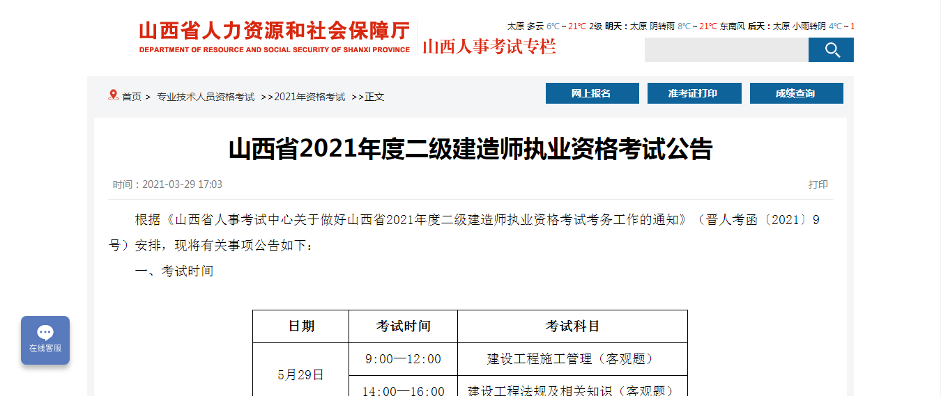 betway西汉姆app下载
考试报考要求,betway西汉姆app下载
报考须知  第1张