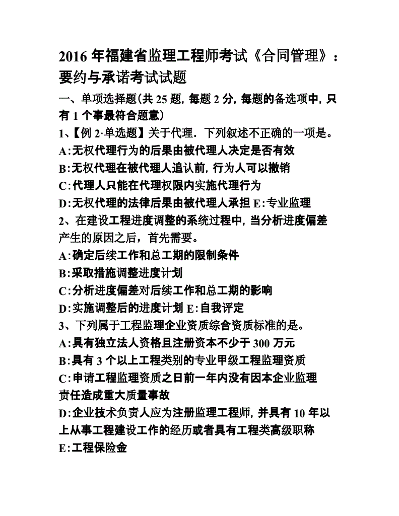 必威betway官网入口
合同管理王竹梅讲义必威betway官网入口
合同管理题库  第2张