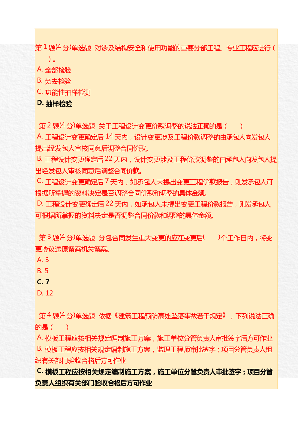 2017必威betway官网入口
答案2018年必威betway官网入口
考试  第1张