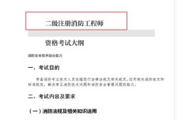 2021年二级注册消防工程师报考条件注册消防工程师二级报考条件