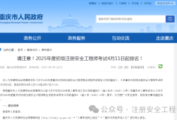 注册安全工程师考试app哪个好,注册安全工程师考试软件