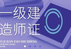 一级建造师市政一级建造师市政多少钱一年