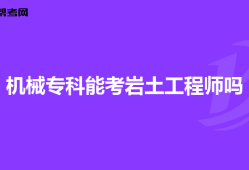 岩土工程师狼王怎么样注册岩土工程师一年过多少人