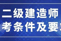 成都betway西汉姆app下载
报考条件的简单介绍