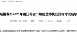2022年二建成绩公布时间,河南省betway西汉姆app下载
注册查询