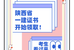 陕西省一级建造师报名条件陕西省一建报名资格条件
