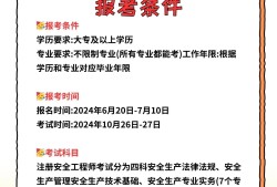 广州市安全工程师报考方式广州市安全工程师报考方式是什么