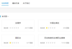 betway西汉姆app下载
刷题软件betway西汉姆app下载
刷题软件某考典