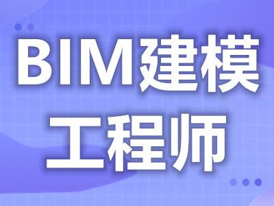 bim智能化工程师招聘BIM智能化工程师