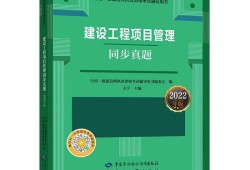 一级建造师考试项目管理真题一级建造师考试项目管理真题及答案