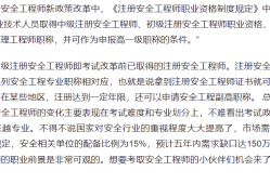 注册安全工程师7大分类哪种薪资高注册安全工程师工资水平