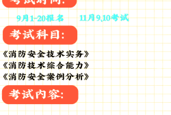 一级消防工程师要多少钱考一级消防工程师需要多少钱