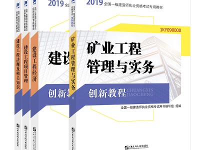 一级建造师建筑教材一级建造师教材书