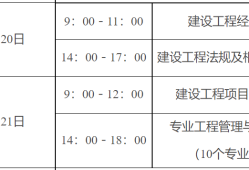 历年一级建造师考试时间,历年一建报名时间汇总
