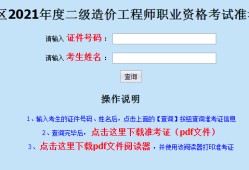 天津造价工程师准考证,天津市造价工程师考试时间