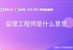 包含施工监理必威betway官网入口的词条