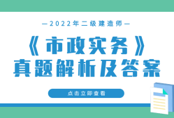 2014年二建法规真题及答案解析,2014年betway西汉姆app下载
答案